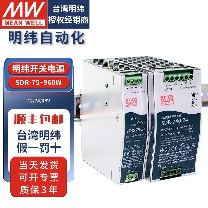 明纬导轨道式开关电源SDR75W240W480W12V24v直流LED灯驱动变压器
