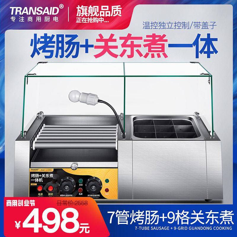 烤肠机商用小型烤肠关东煮一体机全自动保温台湾烤火腿肠机器