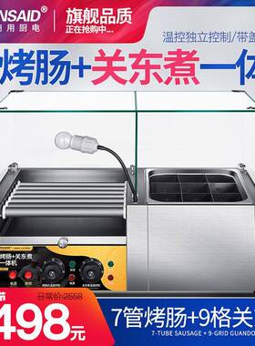烤肠机商用小型烤肠关东煮一体机全自动保温台湾烤火腿肠机器