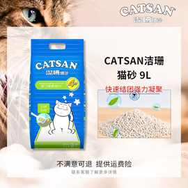 CATSAN洁珊猫砂膨润土9L除臭吸水快速结团猫咪猫沙宠物用品约15斤