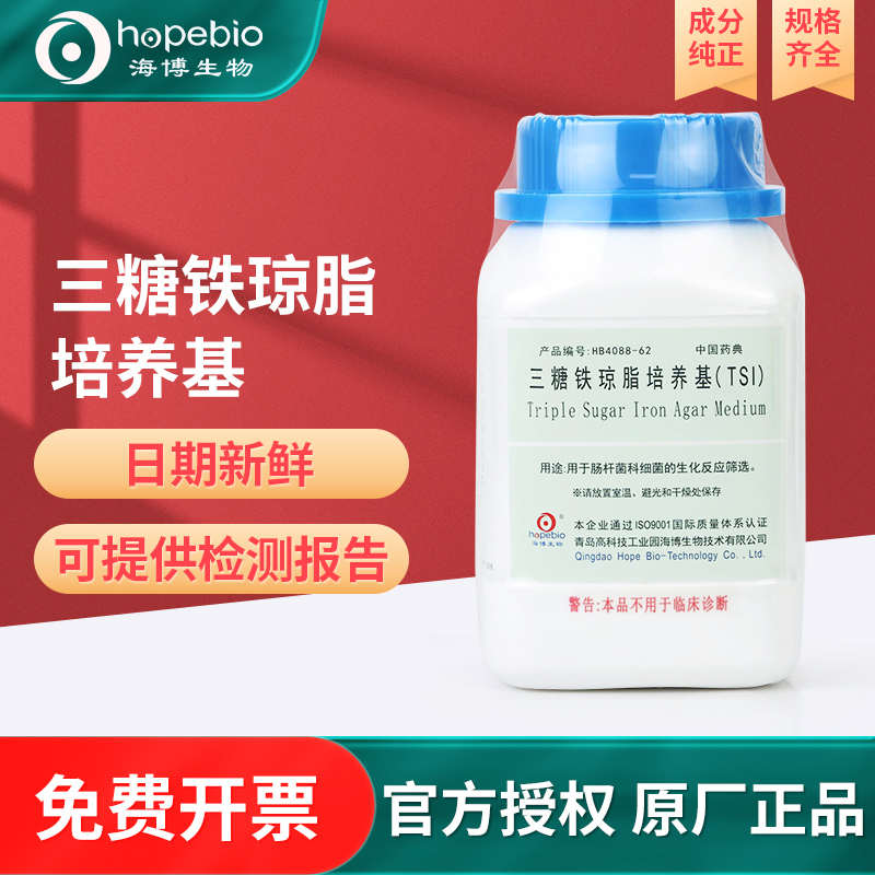 海博生物麦康凯琼脂MAC培养基细菌分离培养实验室微生物肠道致病