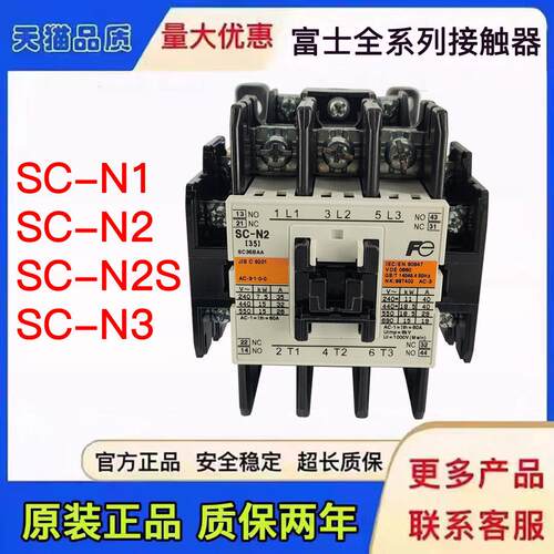 原装富士交流接触器SC-N1 N2 N2S N3/G电梯直流接触器SC-N4/SE N5