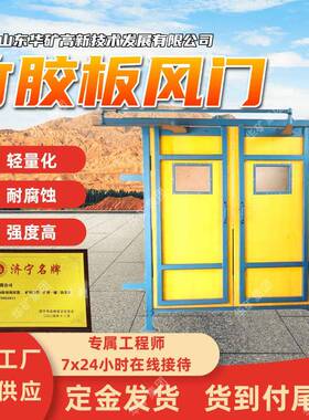 轻量化矿用竹胶板风门 支持定制竹胶板风门 ZFM1.6*0.8竹胶板风门