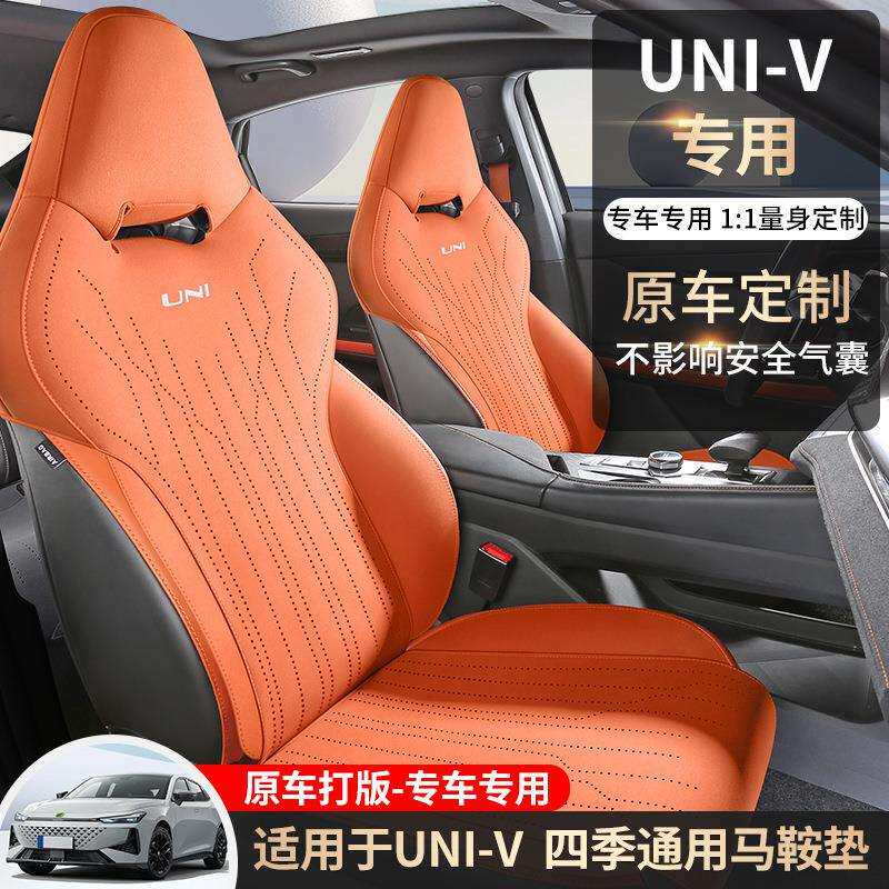 2024新款长安UNI-V马鞍垫专车专用汽车坐垫四季通用透气汽车
