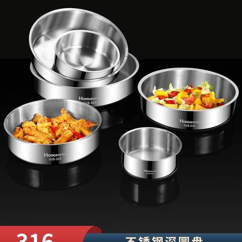 316不锈钢盘子加深加厚圆盘家用碟子菜盘餐盘食品级餐具蒸盘盘子