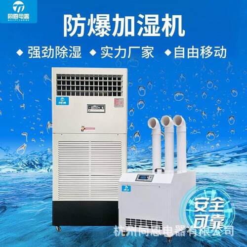 6kg每小时加湿量防爆湿膜加湿机超声波加湿器可485远程控制