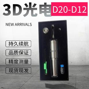 通用3D光电寻边器 CNC加工中心分中棒检测感测器发光鸣音 高全套