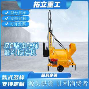爬升式搅拌机 JZC350混凝土爬梯式 柴油搅拌机 自动混凝土搅拌机