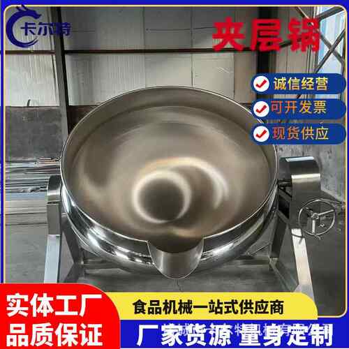 可倾式魔芋米豆腐熬制搅拌夹层锅不锈钢导热油熬煮锅牛肉卤煮锅