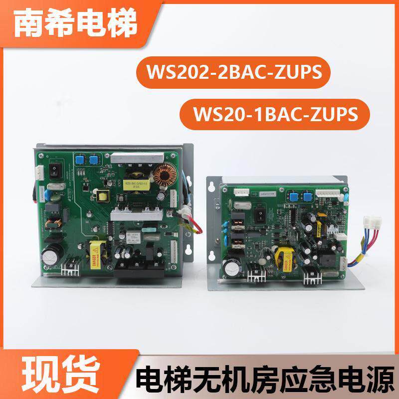 电梯应急电源WS202-1AAC/2AAC/1BAC/2BAC适用东芝不间断电源配件