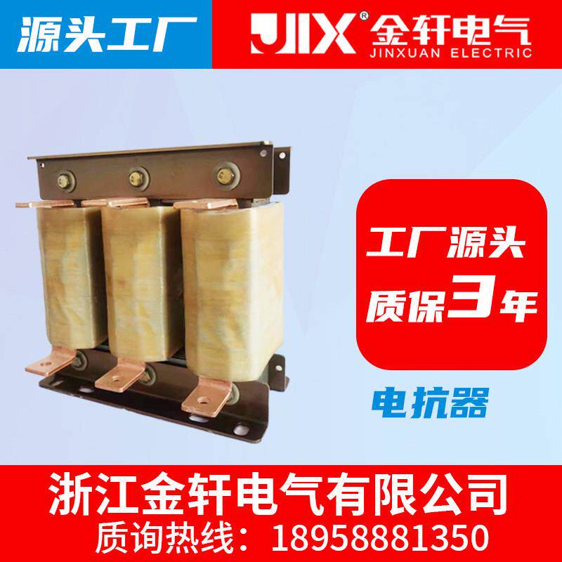 电抗器变频器专用三相输入输出电抗器电机专用直流串联变频电抗器