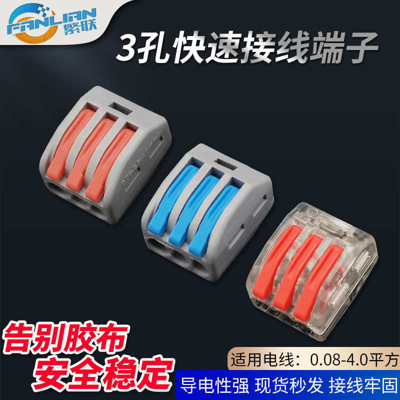 快速一进多出软硬线接线端子213一进二出电线连接器分线器100只