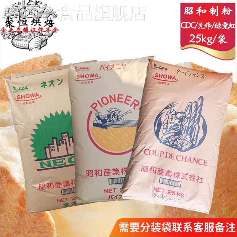 日本昭和面粉先锋强力粉甜面包绿霓虹25kg糕点粉烘焙粉CDC法式粉