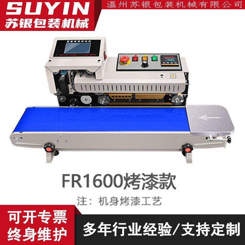 FR1600智能喷码封口一体机商用食品薄膜袋茶叶连续打印封口机