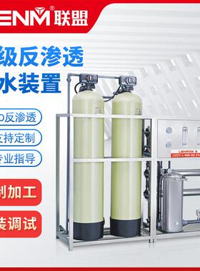 RO0.25-1吨水处理设备大型工业纯水设备化妆品商用纯净水机械设备