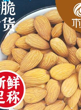巴旦木仁NP27-30/Carina24-27扁桃仁500g装生熟原味散装巴达木巴