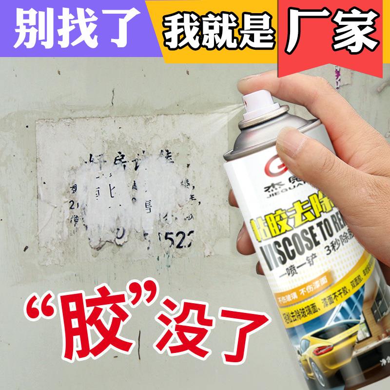 杰冠黏胶去除剂广告玻璃粘胶去胶剂不干胶清洁剂多用途除胶