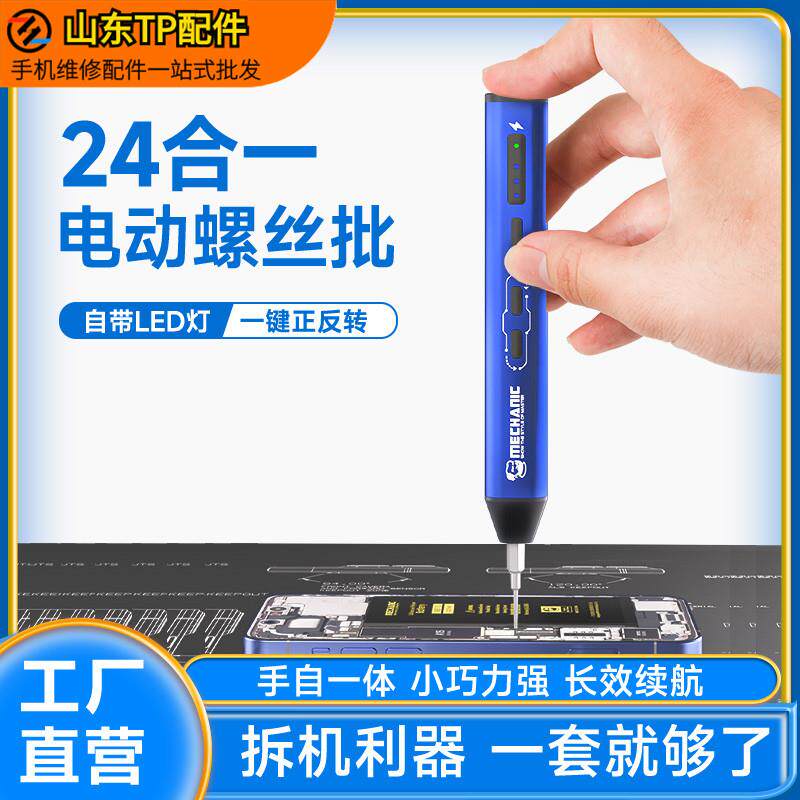 维修佬ES240电动螺丝起子手机维修螺丝刀套组LED灯显精密批头可携