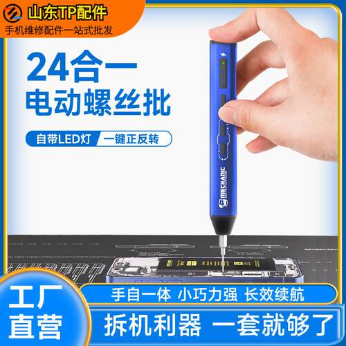 维修佬ES240电动螺丝起子手机维修螺丝刀套组LED灯显精密批头可携