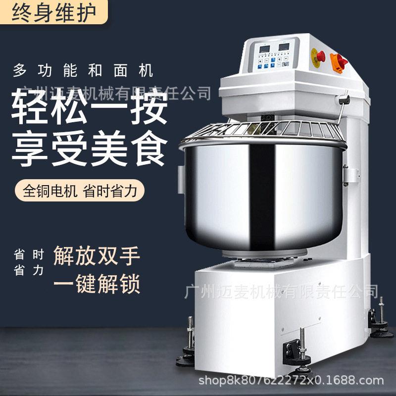 半包面粉和面机全自动双速双动搅拌机立式大型揉面机智能玉米商用