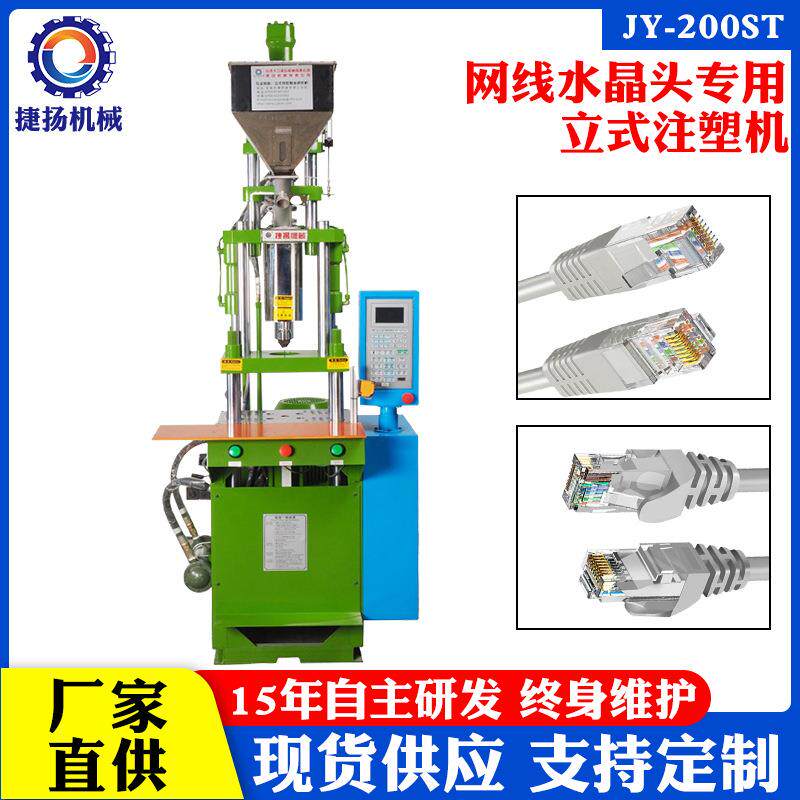 2.0快速立式注塑机手机数据线机器注塑包胶成型机网线注塑机