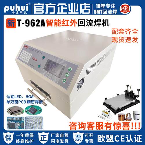 2023新品SMT贴片台式回流焊智能红外回流炉普惠回流焊T962A