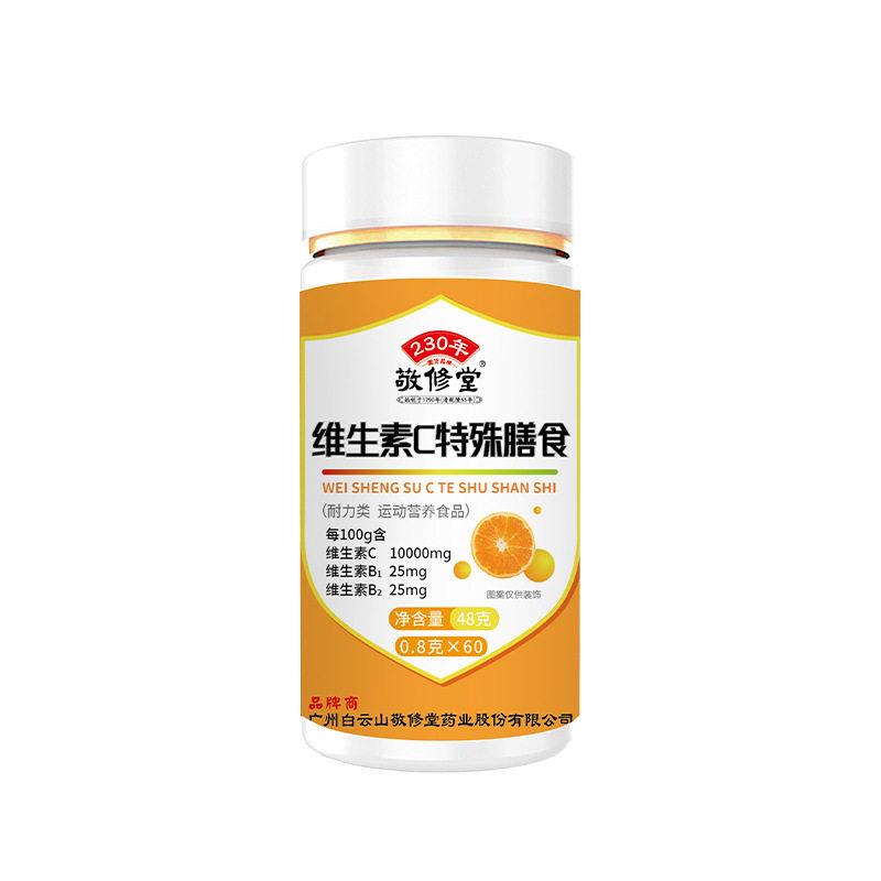 广州白云山敬修堂维生素C特殊膳食VC维生素C咀嚼片电商爆款抖音