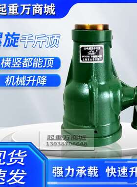 销售螺旋千斤顶机械式手摇式QL50吨100吨32吨200吨螺旋顶50TD矮型