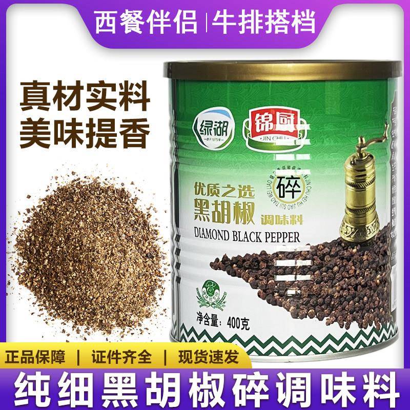 黑胡椒碎商用细黑胡椒粉400g黑胡椒牛排烤肉意面调味粉家用撒料