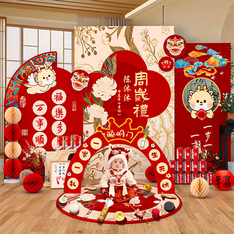 龙宝宝周岁生日布置装饰背景墙抓周礼儿童一岁仪式场景新中式婴儿,节庆用品/礼品,气球,淘宝优惠券,粉丝福利购,淘宝优惠卷