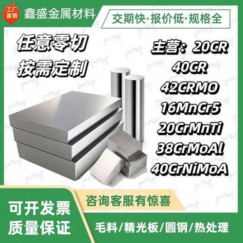 40Cr 42CrMo圆钢16MnCr5 20CrMnTi调质圆棒38CrMoAl 40CrNiMo钢板