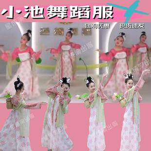 小池表演服儿童沉醉舞蹈服采莲演出服女童画粉色舞衣国风身韵纱衣