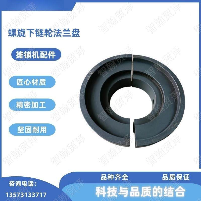 福格勒摊铺机配件4610230065螺旋下链轮法兰盘