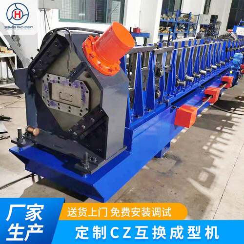 自动CZ互换成型机设备液压驱动一体机冷弯成型机金属成型互换机