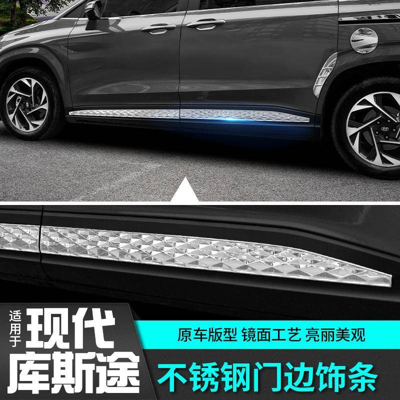 S8H现代库斯途门边车身防撞亮条车门改装饰配件汽车专用外观内饰
