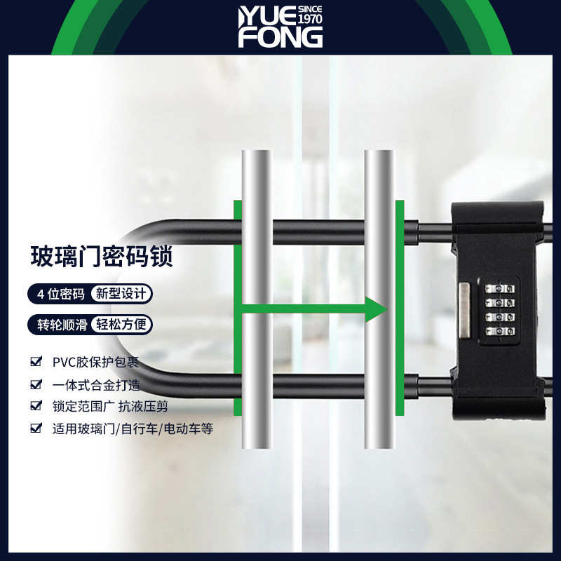 粤丰麦氏数字密码锁u型锁玻璃门锁抗剪防撬商铺门防盗锁U形锁车锁
