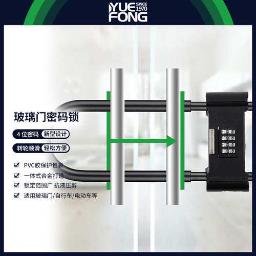 粤丰麦氏数字密码锁u型锁玻璃门锁抗剪防撬商铺门防盗锁U形锁车锁
