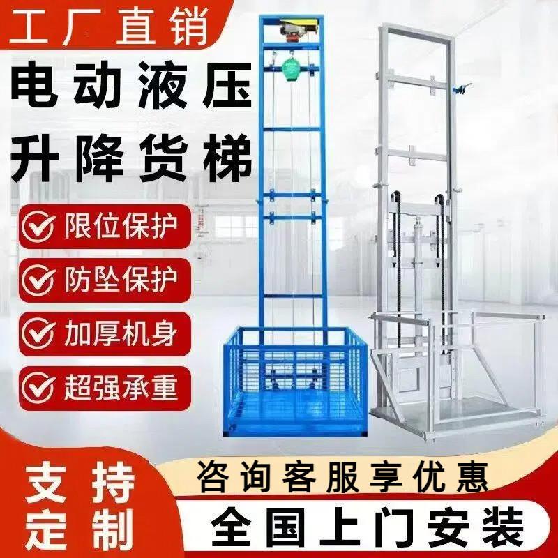 液压升降货梯升降平台厂房电动简易货梯升降机无线遥控单轨提升机