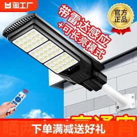 2024太阳能户外灯庭院灯家用室外感应农村照明led道路灯自动