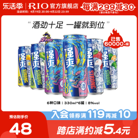 龙年限定RIO锐澳预调鸡尾酒8度强爽6口味330ml*6罐气泡酒果酒