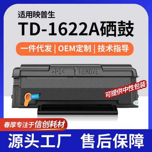 适用映普生YPS1022N硒鼓YPS-3122NA打印机粉盒爱胜品TD-1622A墨盒
