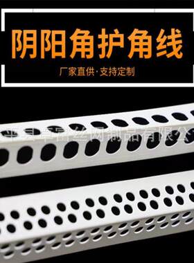 河北室内墙体防撞护角pvc塑料护角油漆工刮腻子阳角线条工厂直发