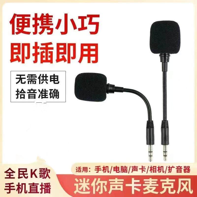 跨境迷你降噪麦克风录音直播K歌小话筒手机电脑直插便携麦克风
