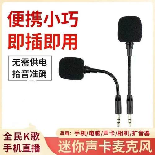 跨境迷你降噪麦克风录音直播K歌小话筒手机电脑直插便携麦克风