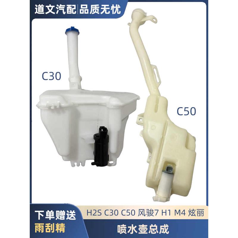 适用于长城哈弗H2S C30 C50 风骏7 H1 M4炫丽M2喷水壶总成