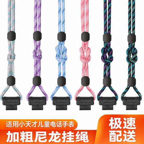 适用于小天才D6e/D5/Q3/Q3A/Y7/Z9儿童手表加粗长短可调编织挂绳