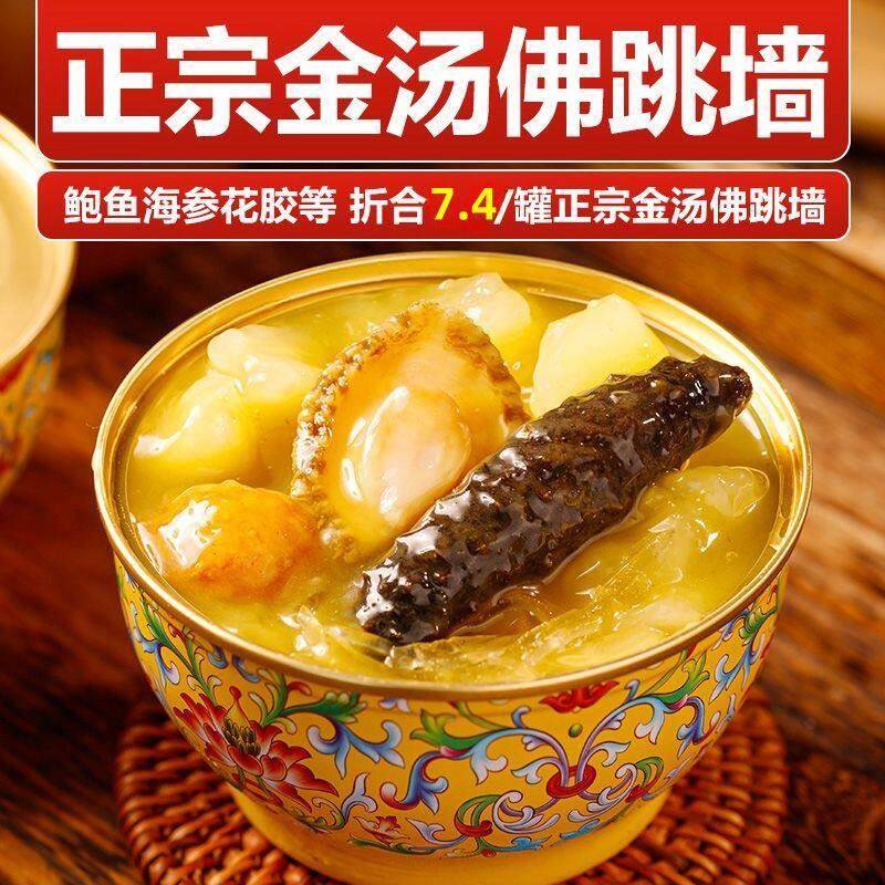 正宗金汤佛跳墙加热即食预制菜海参鲍鱼花胶海鲜捞饭罐装礼盒送礼