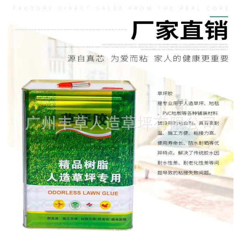 广州厂家批发足球场铺设人造草坪专用胶水运动场地操场草皮合成胶