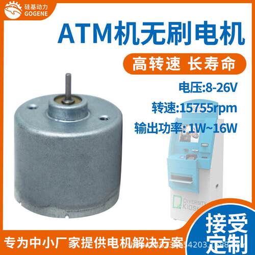 BM3630商业设备ATM机无刷电机12V24V大功率内转子静音长寿命马达