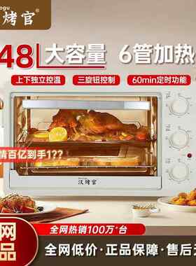 25款汉烤官6管专业电烤箱独立控温多功能大容量家用电烤箱烘培